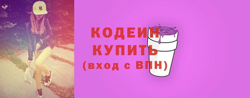 Кодеин Purple Drank  Белоозёрский 